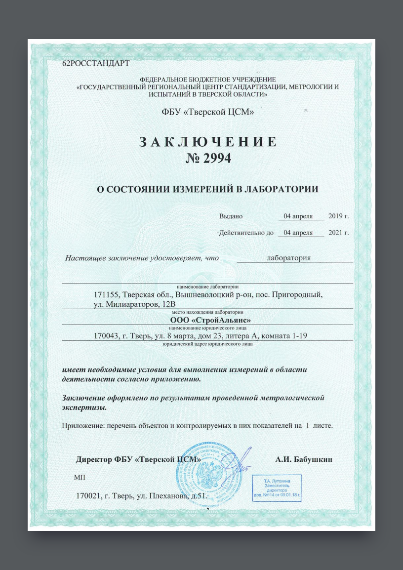 Паспорт качества бетонной смеси