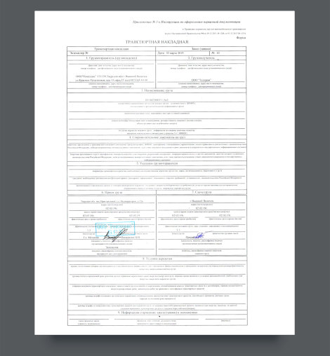 Товарно-транспортная накладная